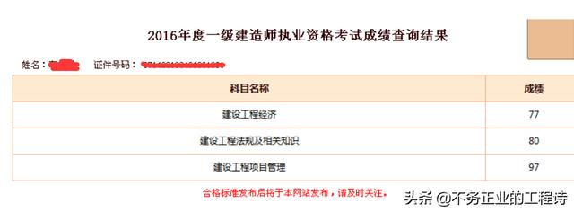 一級(jí)建造師含金量怎么樣，難考嗎？  第5張