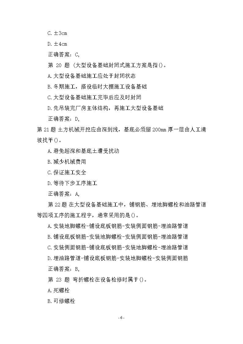 一級(jí)建造師考試真題一建試題及答案萬(wàn)題庫(kù)  第1張