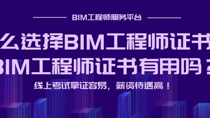 bim工程師需要復(fù)審嗎的簡單介紹  第1張