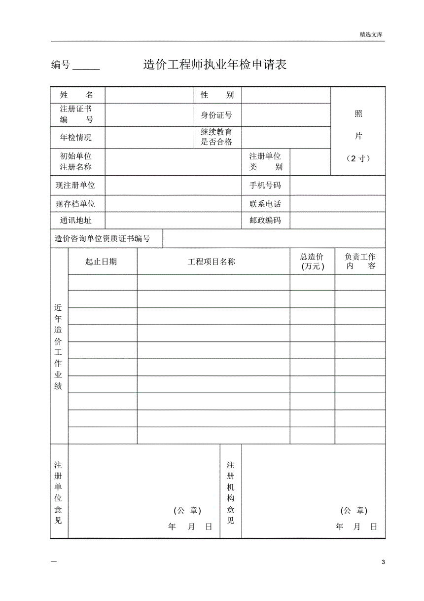 造價(jià)工程師怎么注冊(cè)云南省交通運(yùn)輸二級(jí)造價(jià)工程師怎么注冊(cè)  第2張