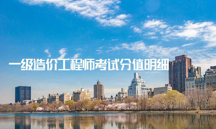 一級造價工程師好考嗎一級造價工程師哪一門最難考  第2張