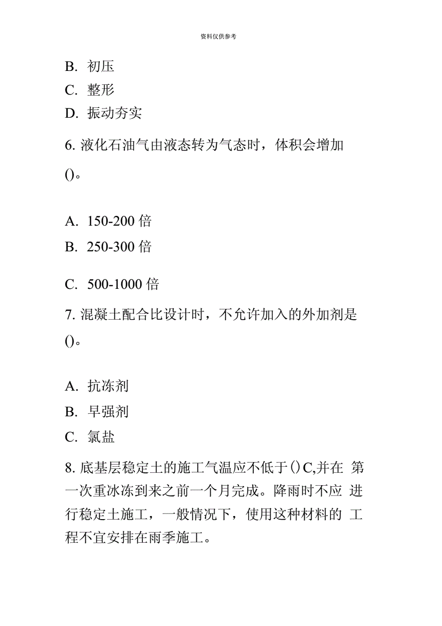 注冊(cè)監(jiān)理工程師題目,2019年監(jiān)理工程師考試真題及答案  第1張