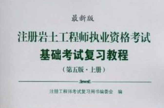 巖土工程師網(wǎng)校巖土工程師自考  第1張